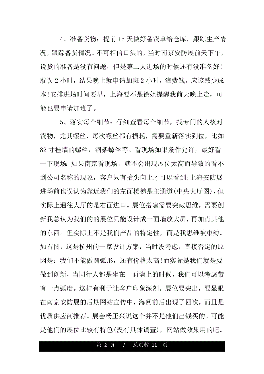 安防展会心得体会.（word版）_第2页