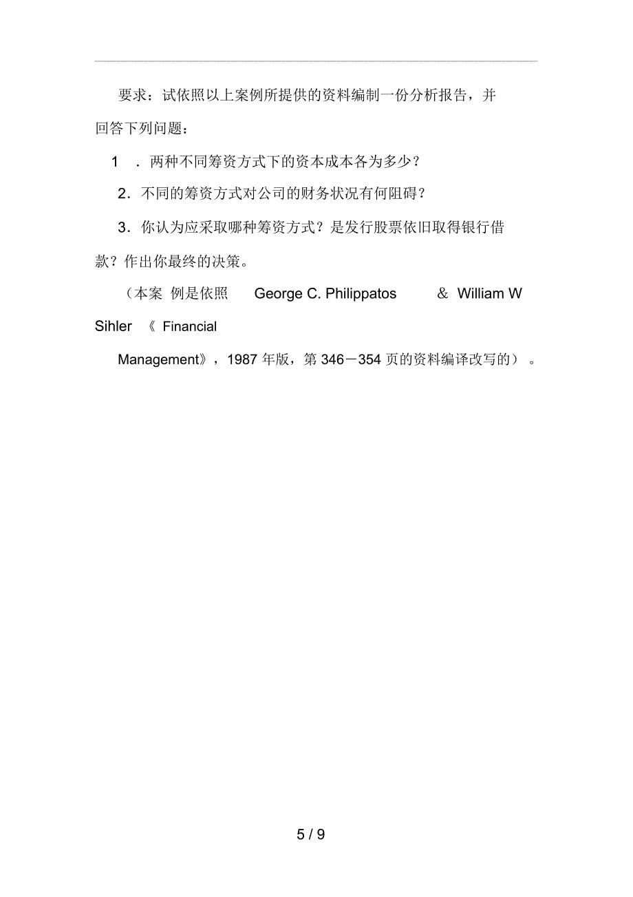 中国企业海外融资策略汇总09_第5页