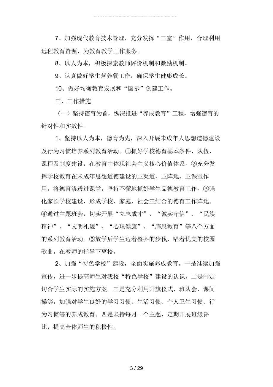 小学秋季工作计划篇(二篇)_第3页