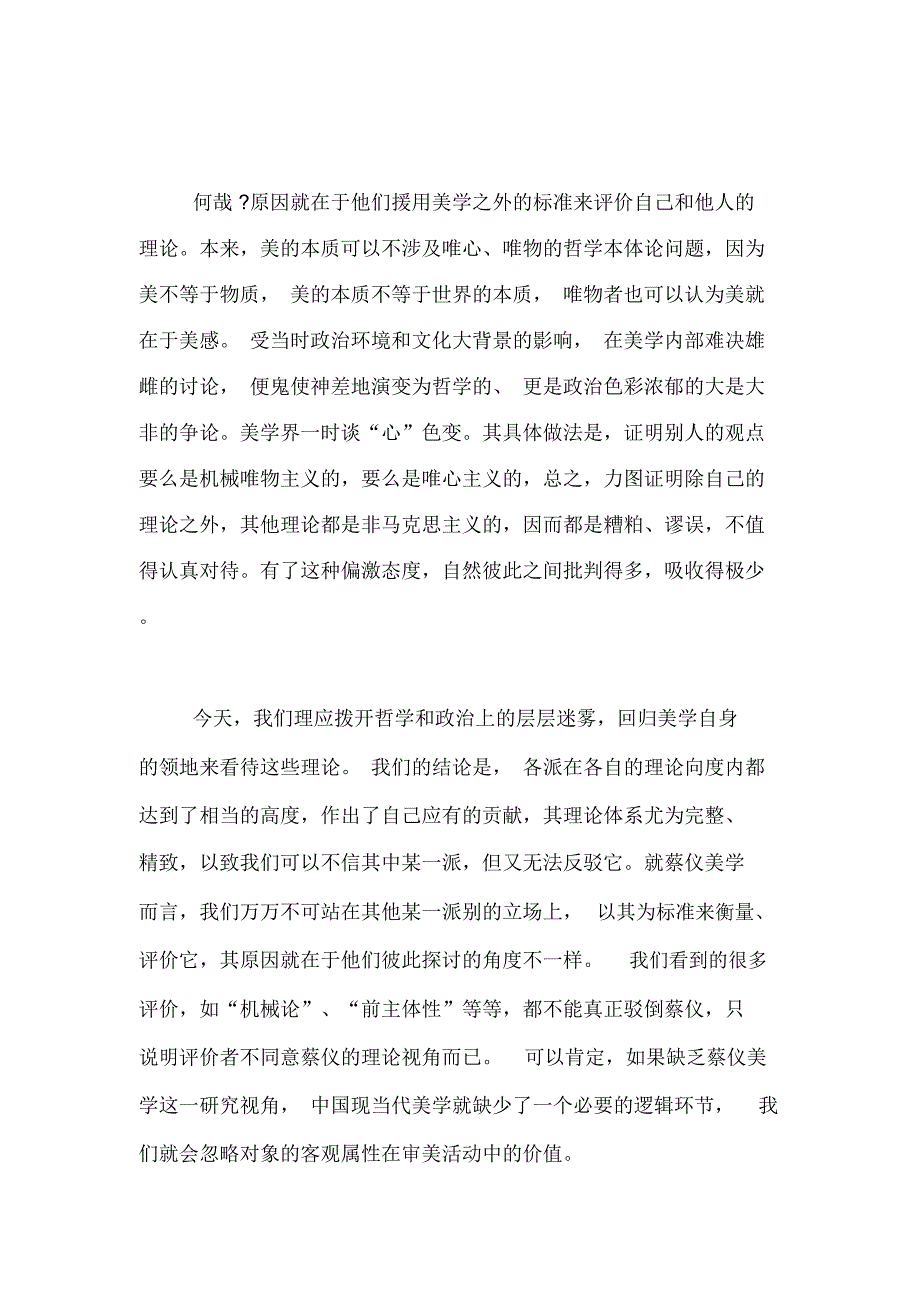 蔡仪美学的当代意义论文_第3页