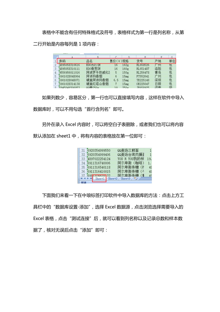 标签打印软件中Excel数据整理及导入_第2页