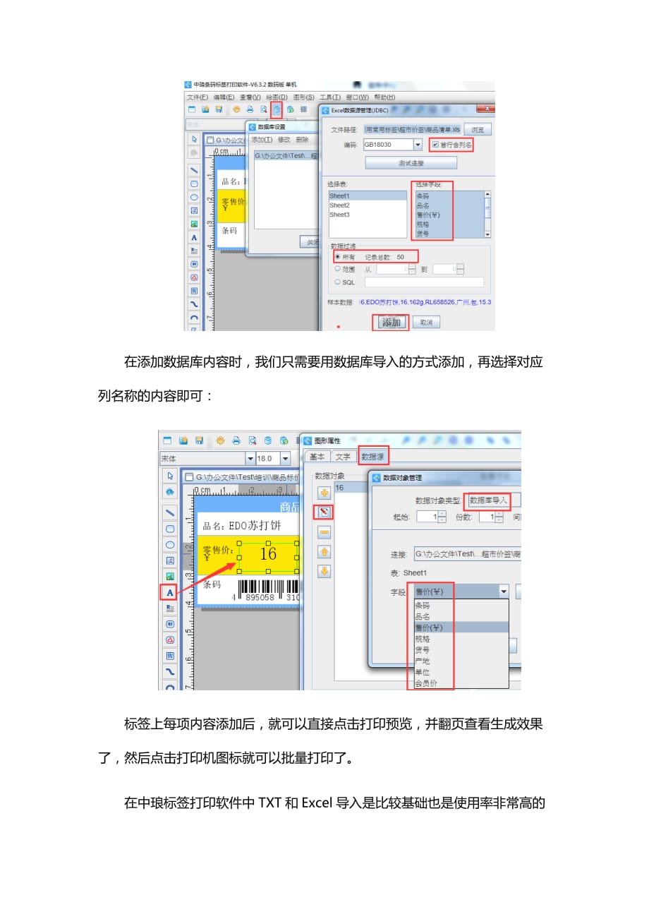 标签打印软件中Excel数据整理及导入_第3页