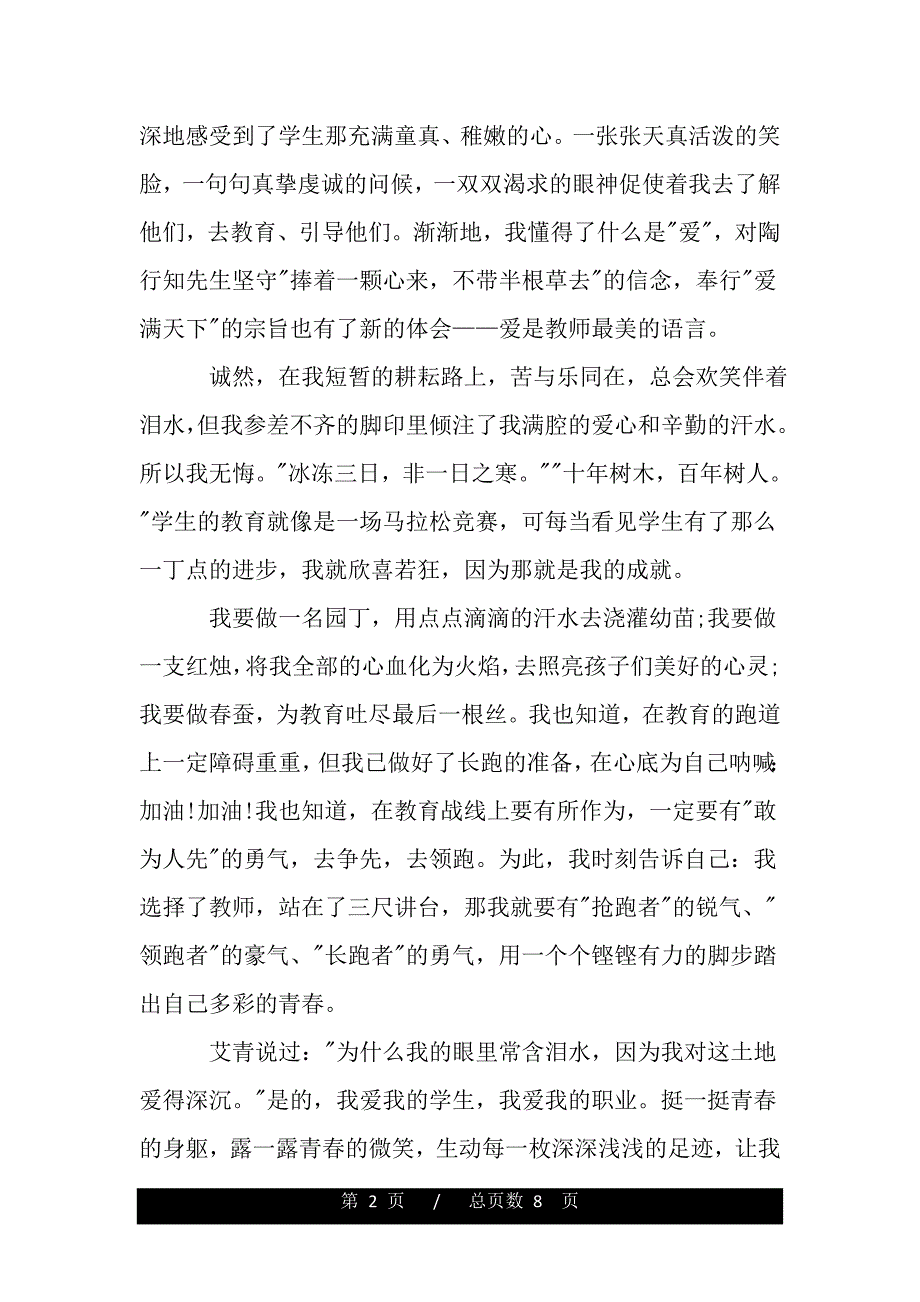 关于青春主题优秀演讲稿范文800字（word版本）_第2页