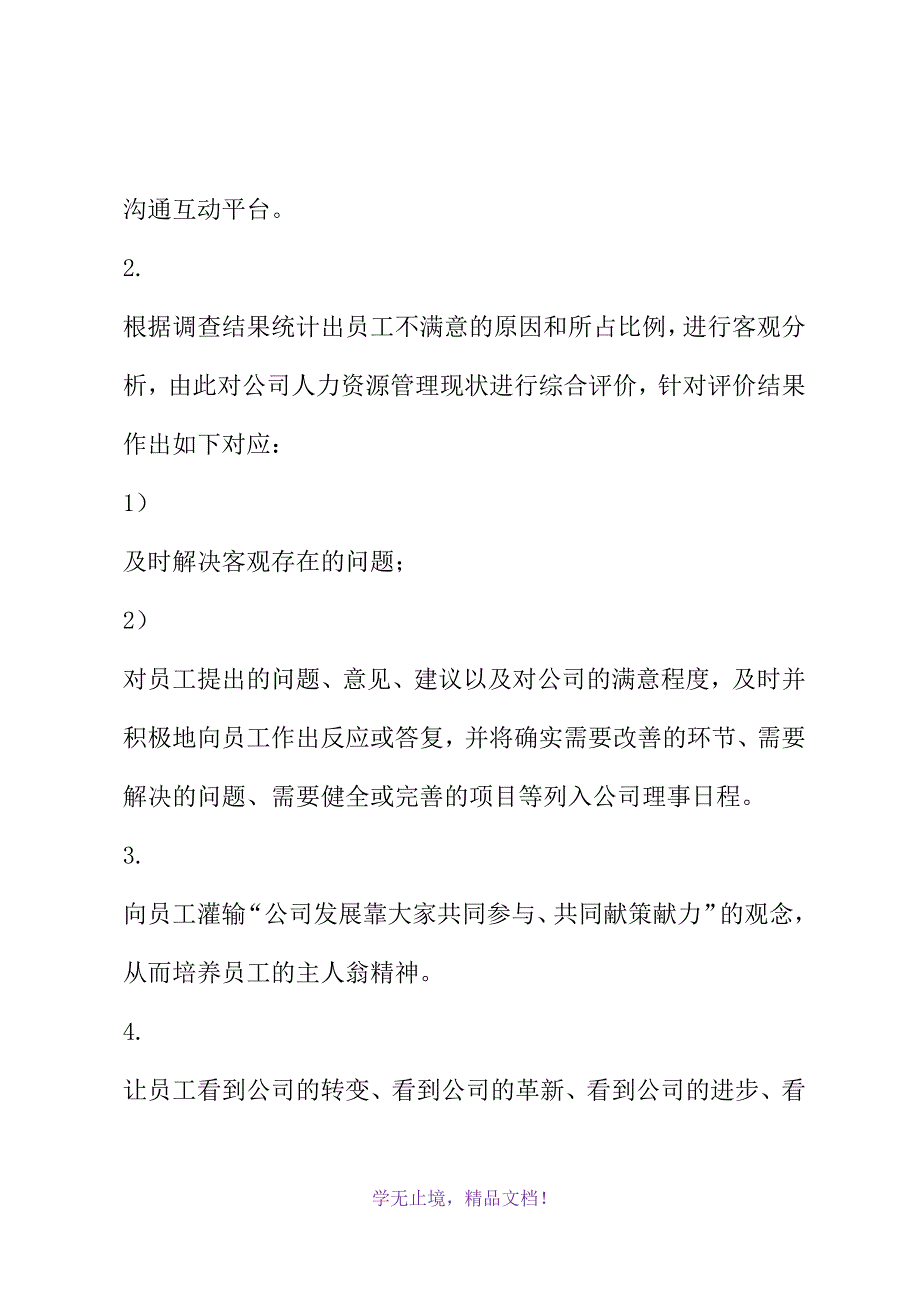 案例：某企业人力经理员工满意度调查总结报告(2021年精选WORD版)_第3页