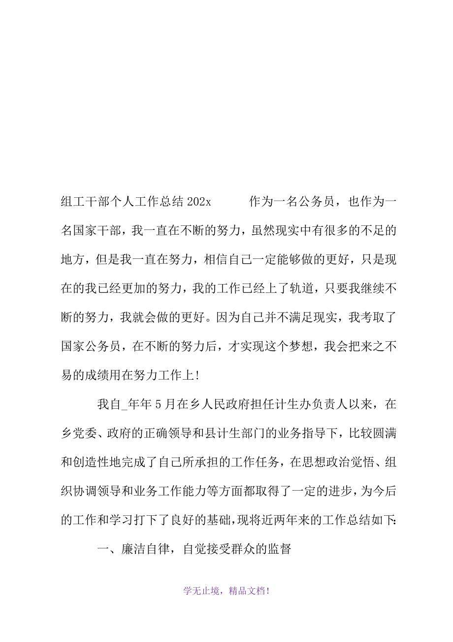 组工干部个人工作总结2021(2021年精选WORD版)_第2页