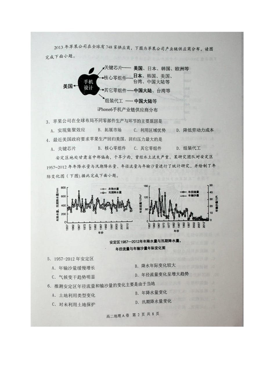 内蒙古赤峰市2019-2020学年高二下学期期末联考(A卷)地理试题_第2页