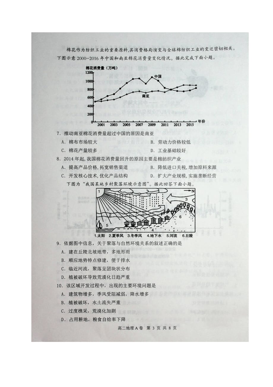 内蒙古赤峰市2019-2020学年高二下学期期末联考(A卷)地理试题_第3页