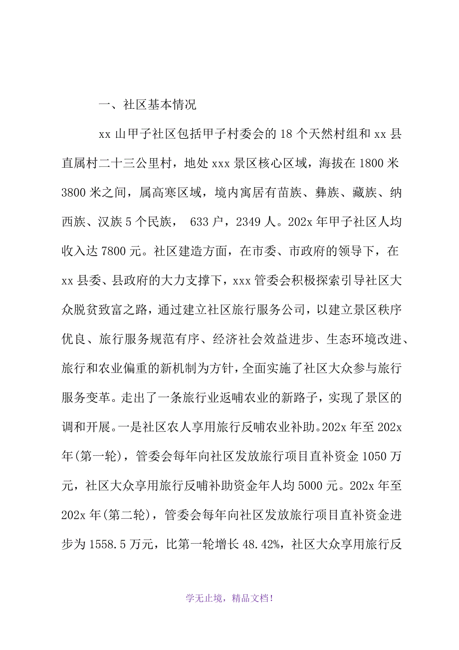 社区四群教育调研报告_调研报告(2021年精选WORD版)_第3页