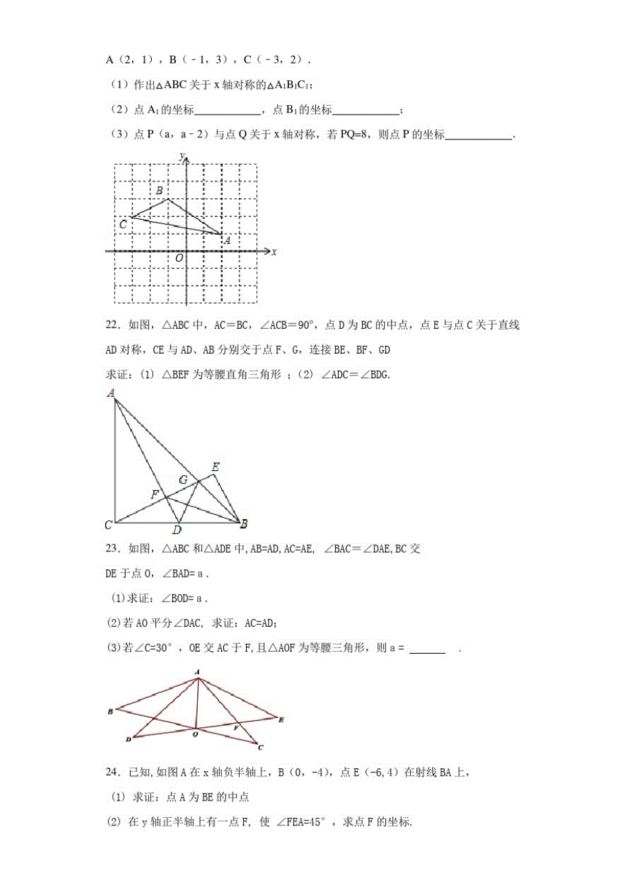 【全国区级联考】湖北省武汉市黄陂区部分学校2020-2021学年八年级上学期期中考试数学试题_第4页