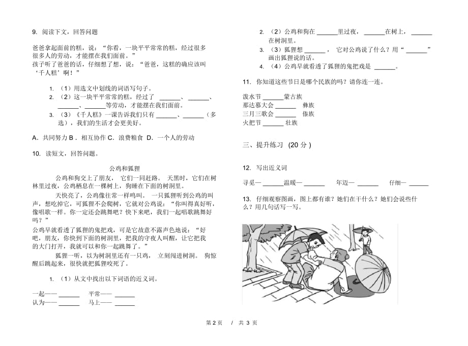 二年级下学期小学语文期中真题模拟试卷HJ1_第2页