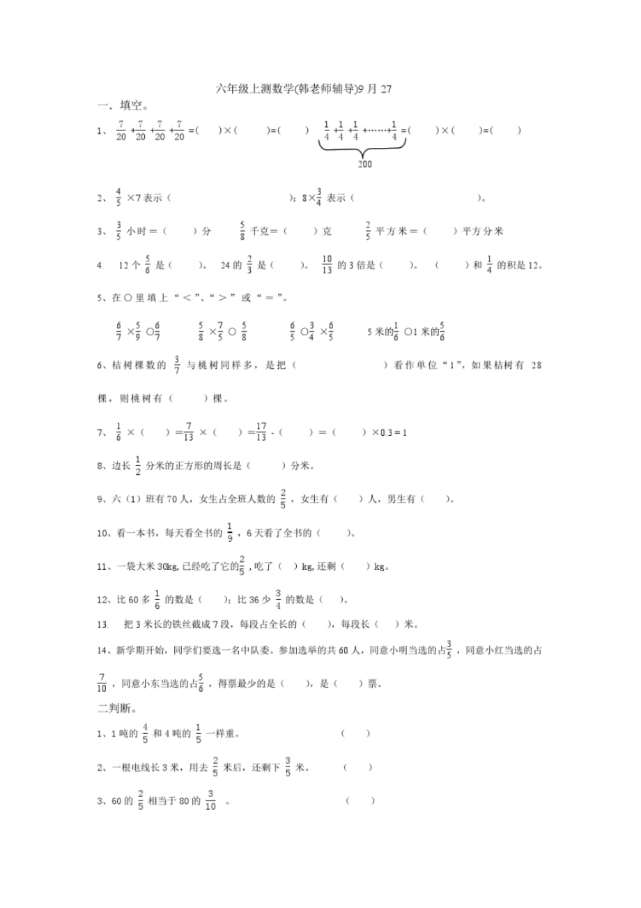 9月27六年级数学测试_第1页