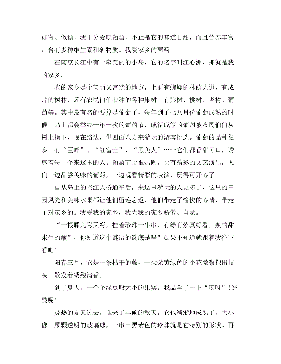 2021年【精】致我们逝去的童年作文_第4页