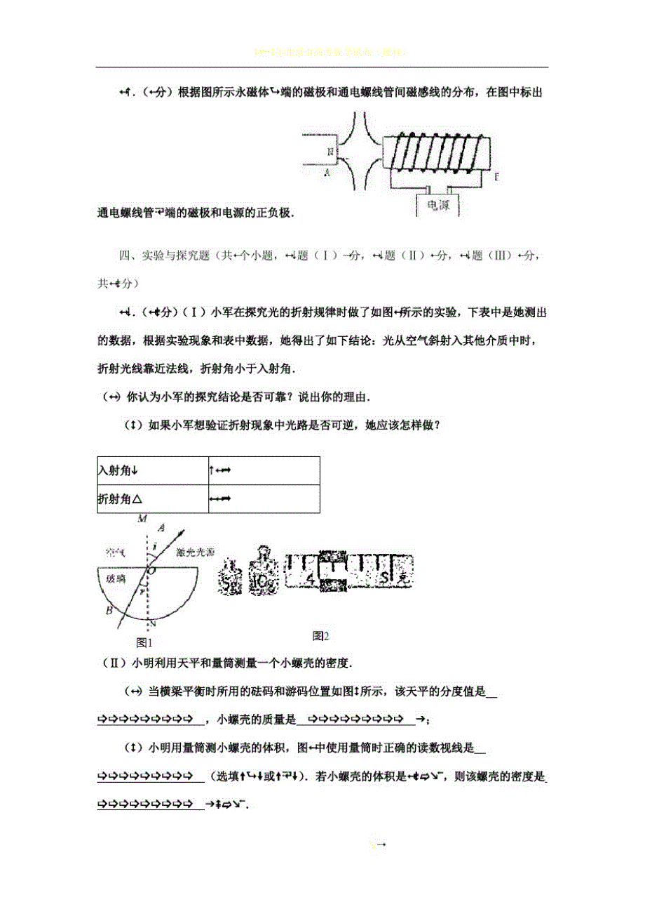 2012年四川省九年级物理竞赛试卷(附答案)_第4页