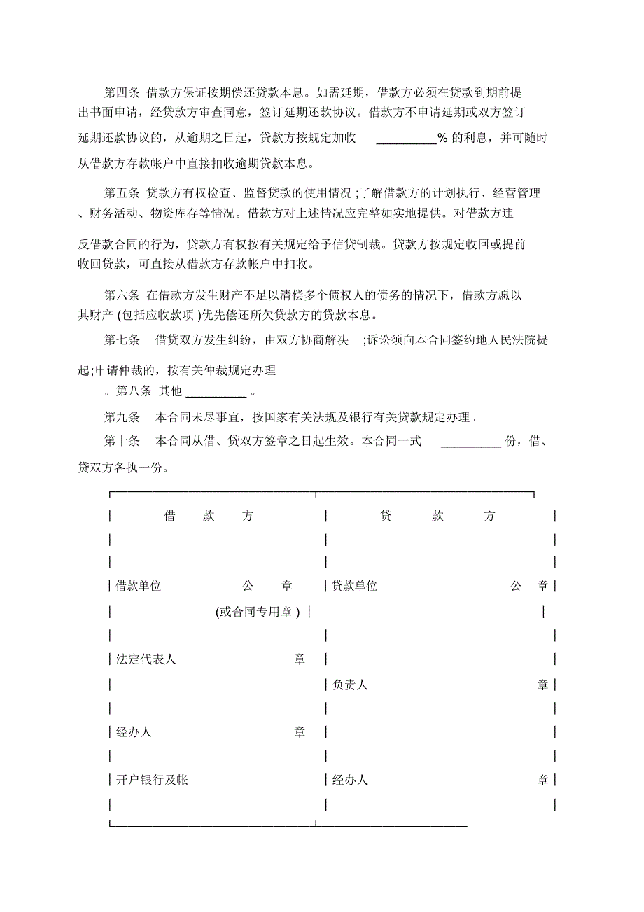 2019借款合同模板范例5篇_第2页