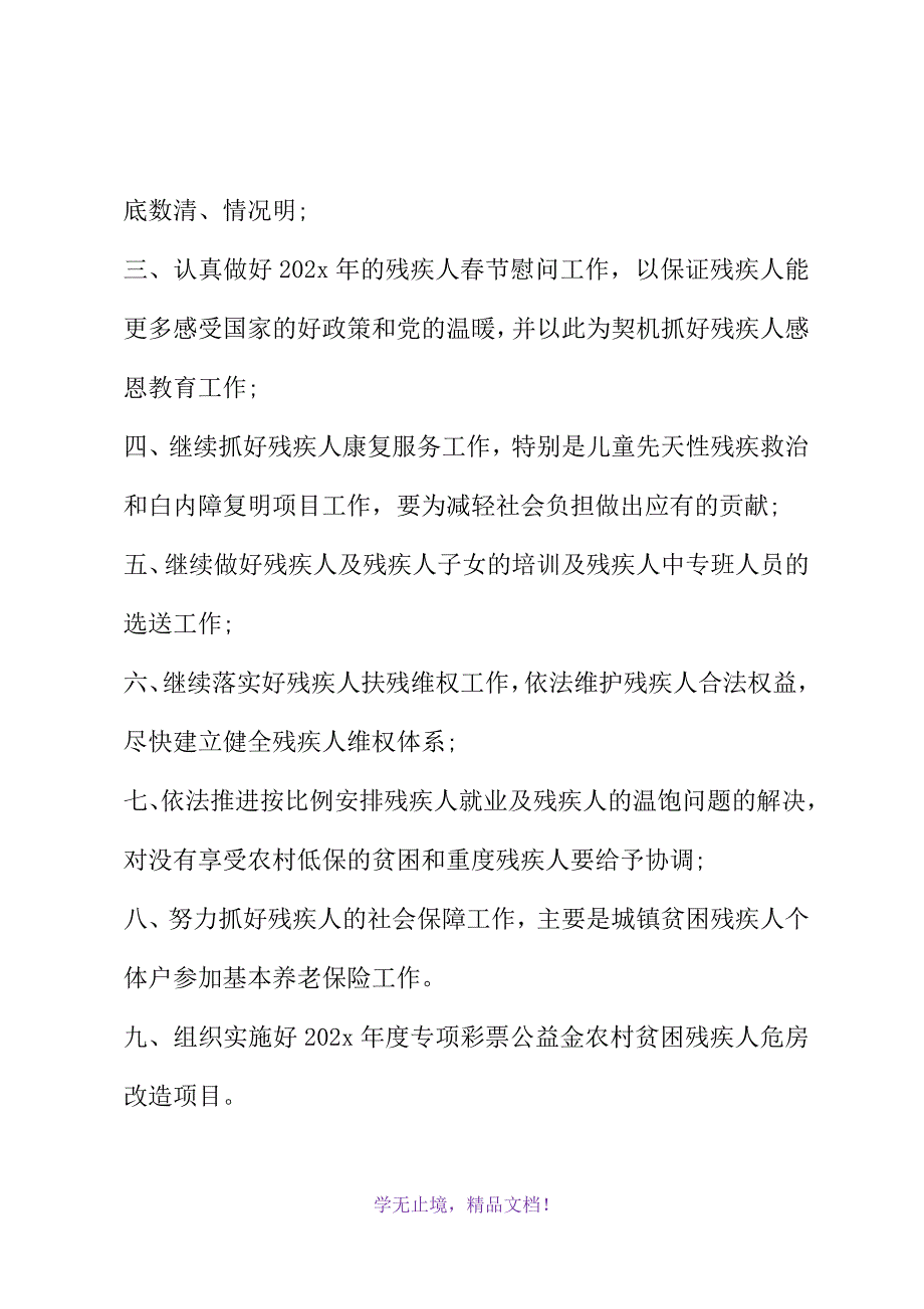 乡镇残联工作计划范文2021(2021年精选WORD版)_第3页