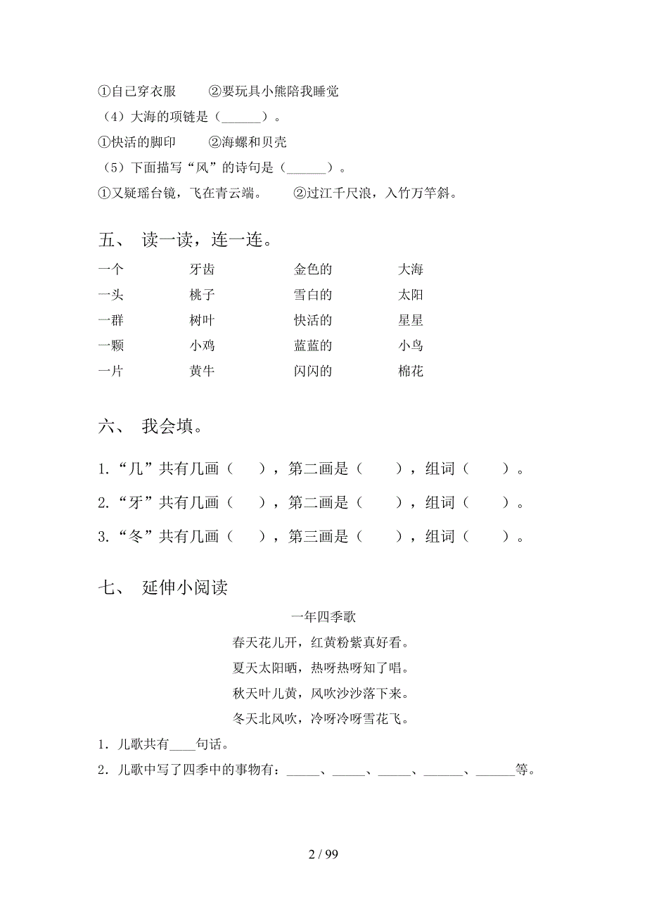 2021年一年级下册语文(全册)一课一练及答案（审定版）_第2页