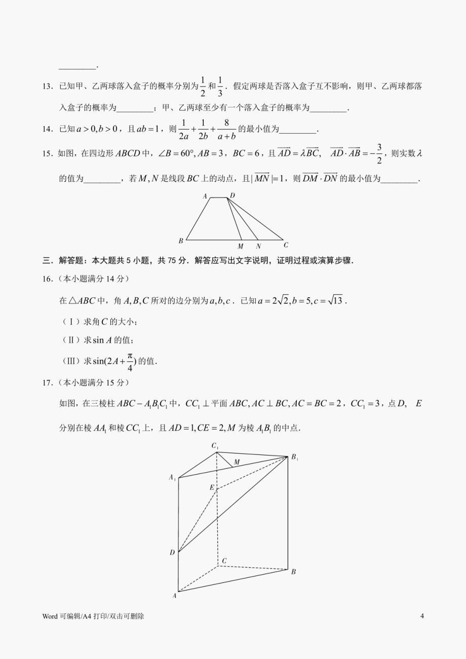 （精校版）2020年天津卷数学高考试题文档版（含答案） A4打印版_第4页