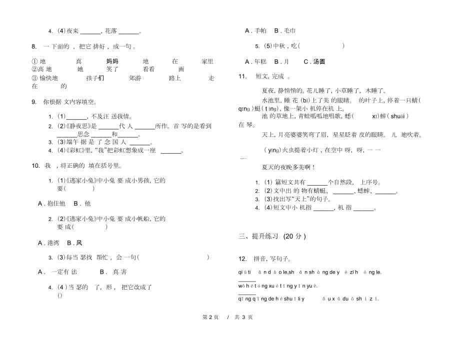 一年级下学期小学语文期中真题模拟试卷ER2_第5页