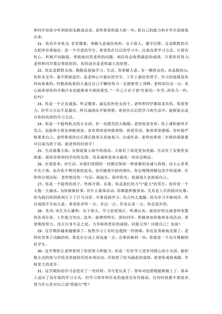 有关班主任综合评语锦集80条_第3页