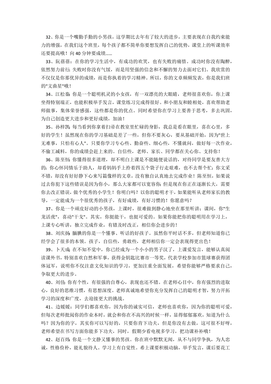 有关班主任综合评语锦集80条_第4页