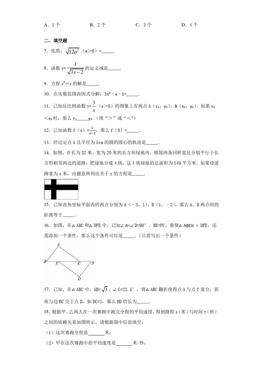 【区级联考】上海市普陀区2020-2021学年八年级(上)期末数学试题(20210214122701)_第2页