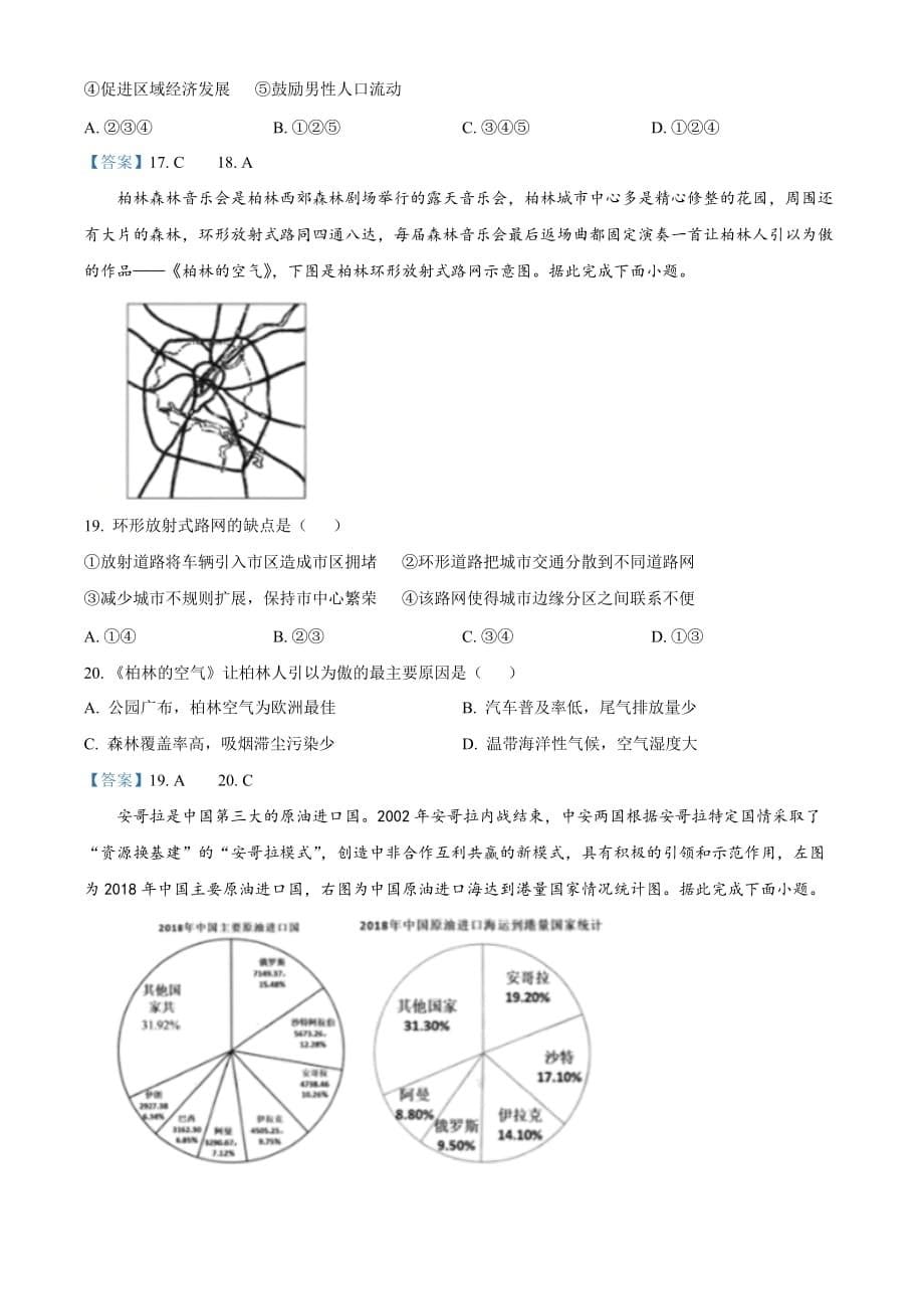 云南省玉溪市2020-2021学年高二上学期期末地理试题Word版_第5页