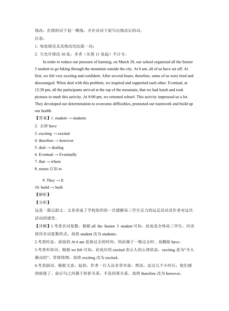 湖北省2020届高三4月英语模拟试题精选汇编---短文改错专题_第3页