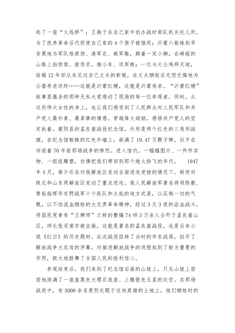 参与追寻红色足迹主题活动心得精选_第2页