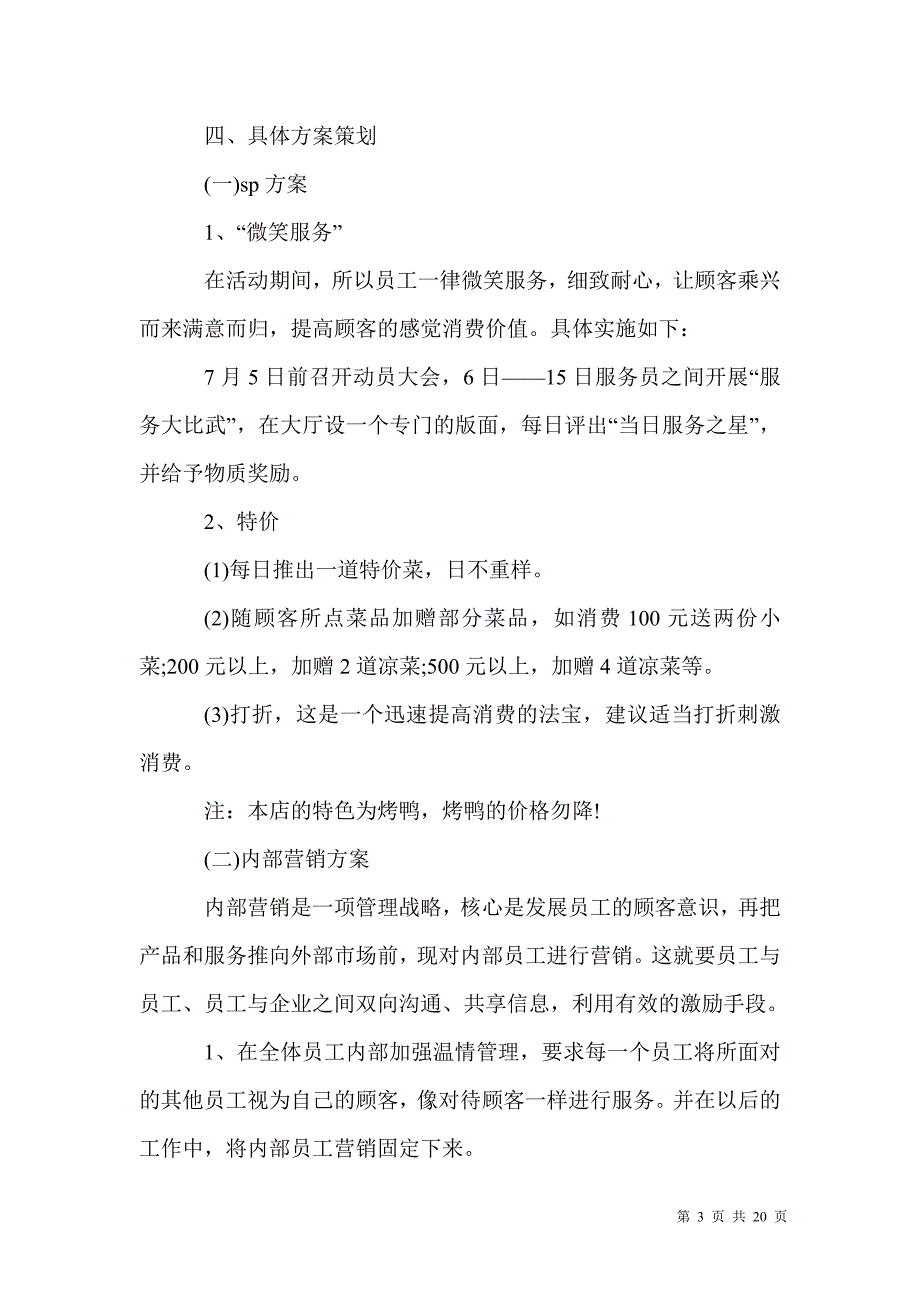 2021年酒店的宣传策划方案_第3页