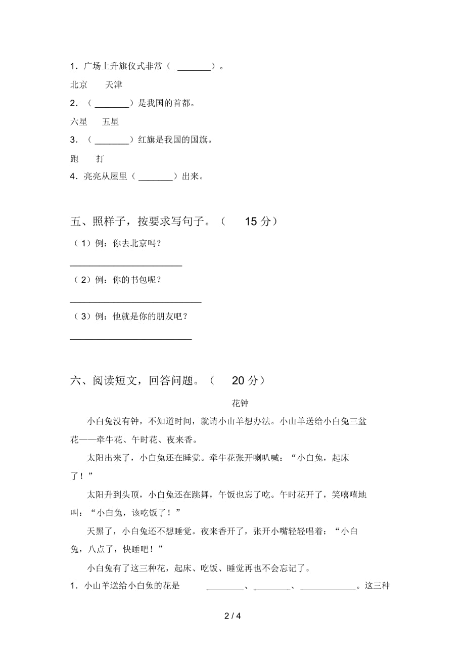 人教版一年级语文下册第二次月考试卷及答案(汇总)_第2页