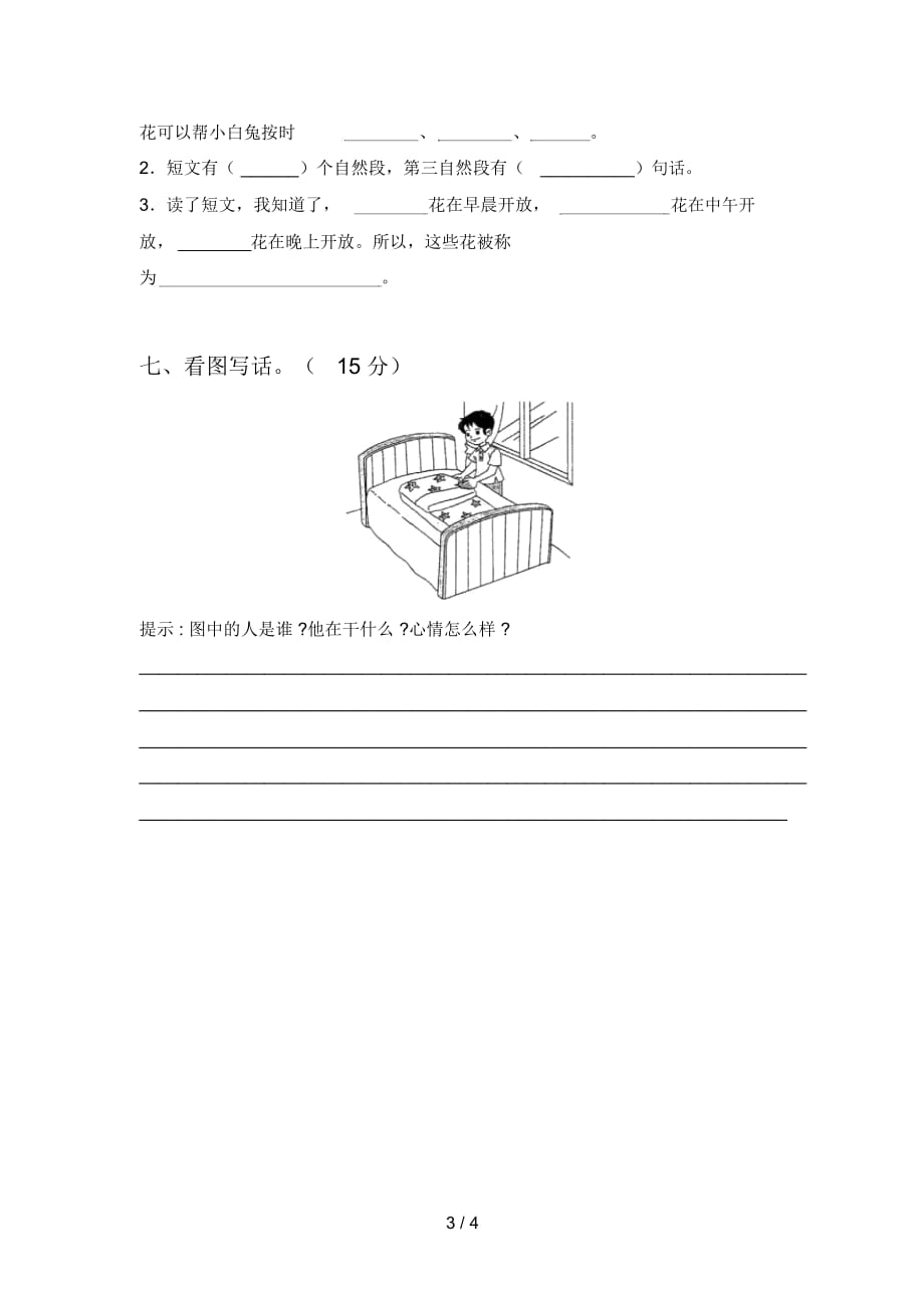 人教版一年级语文下册第二次月考试卷及答案(汇总)_第3页