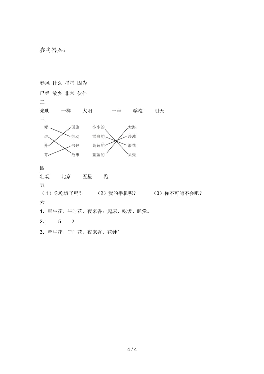 人教版一年级语文下册第二次月考试卷及答案(汇总)_第4页