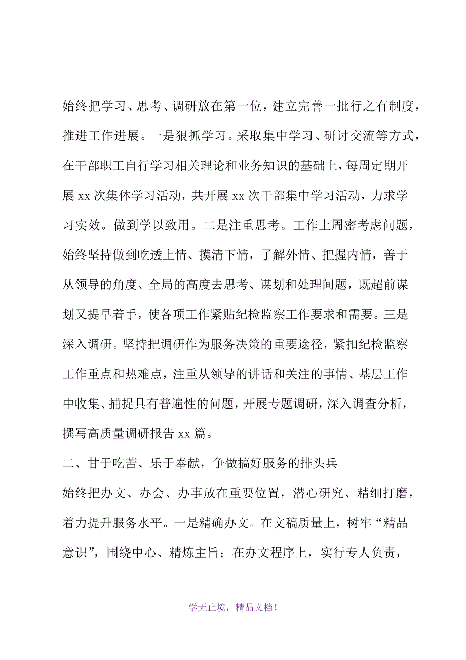 纪委办公室工作总结交流汇报材料(2021年精选WORD版)_第3页