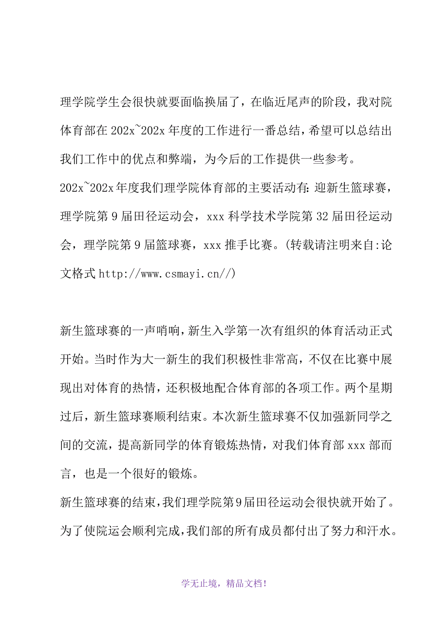 理学院学生会体育部部门总结(2021年精选WORD版)_第3页