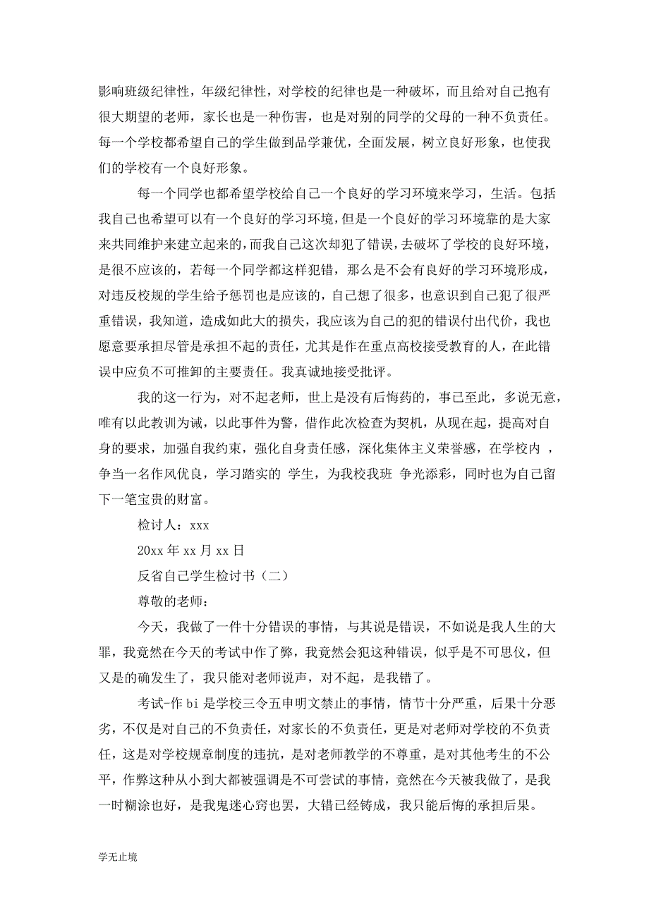 [精选]与反省自己相关的检讨书_第3页