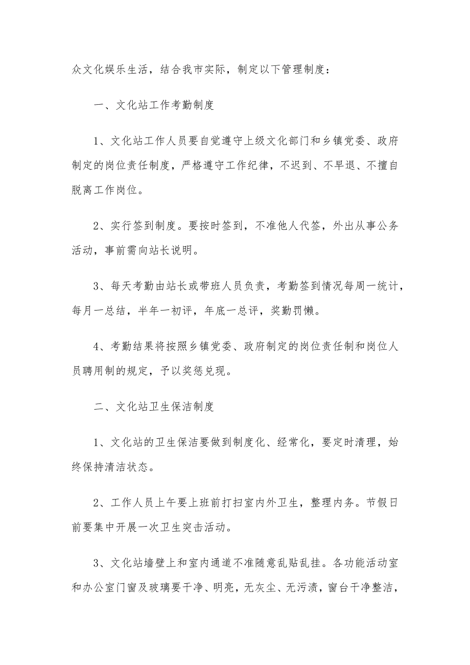 乡镇基层文化站管理制度5篇合集_第3页