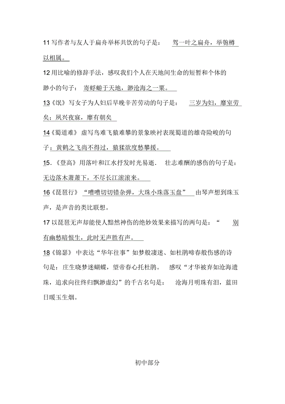 【默写小测】2020高考古诗文背诵64篇篇目理解性默写)(高中部分)附答案_第2页