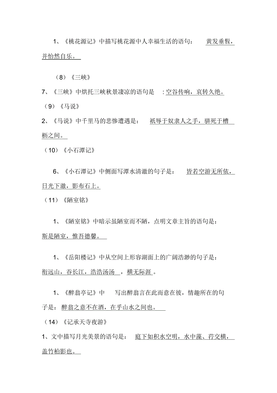 【默写小测】2020高考古诗文背诵64篇篇目理解性默写)(高中部分)附答案_第4页