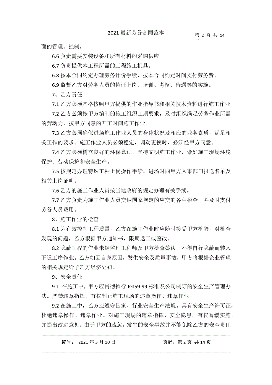 2021最新劳务合同范本2021年3月整理_第2页