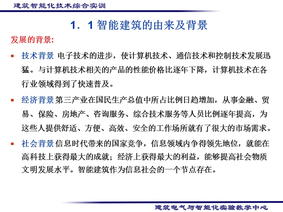 [精选]建筑智能化技术综合实训_第4页