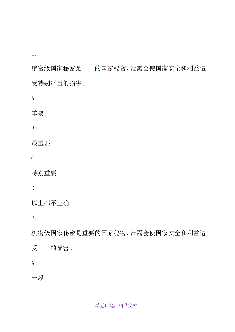 纪念“五四”运动100周年主题系列活动方案与2021“五法”普法知识竞赛试题合集(2021年精选WORD版)_第3页