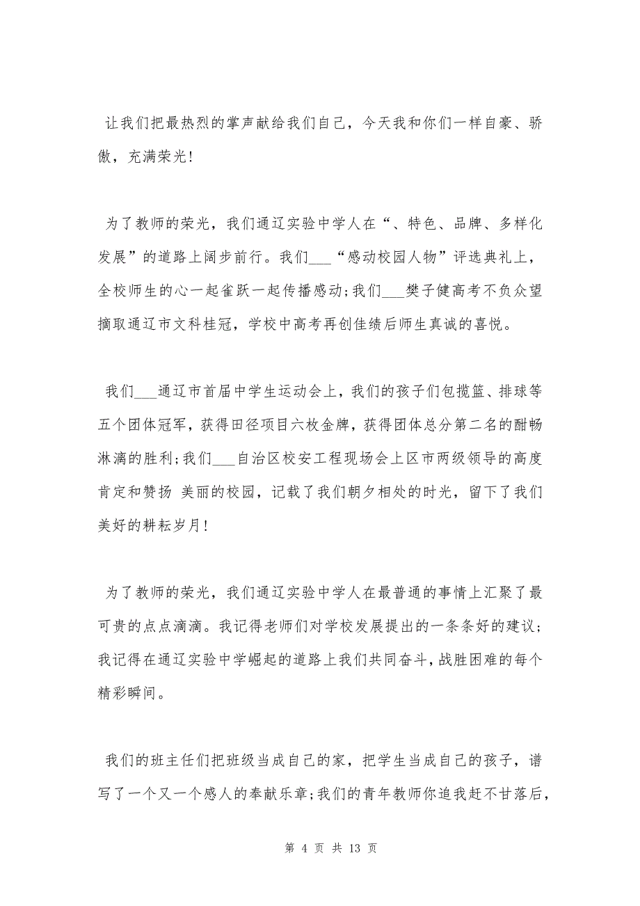 最新推荐教师节领导讲话稿致辞范文必看五篇_第4页