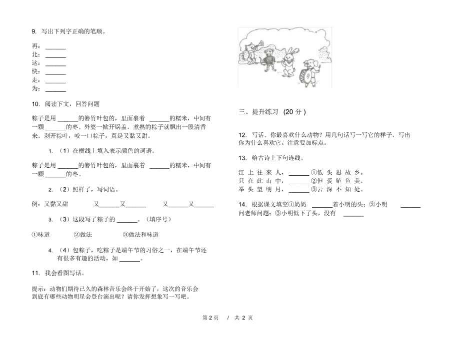 一年级下学期小学语文期中真题模拟试卷EB7_第2页