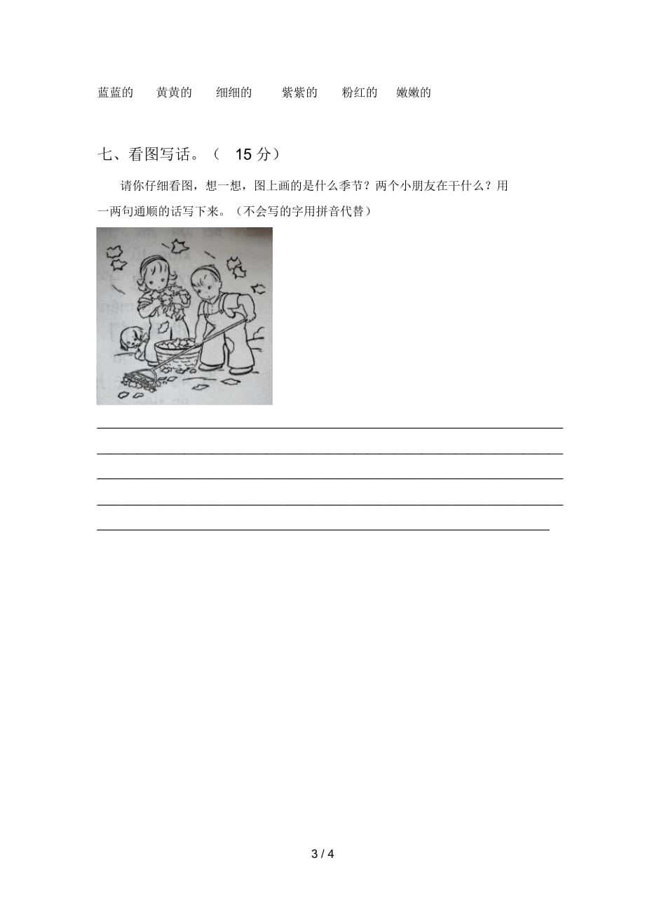 北师大版一年级语文下册二单元试题及答案(必考题)_第4页