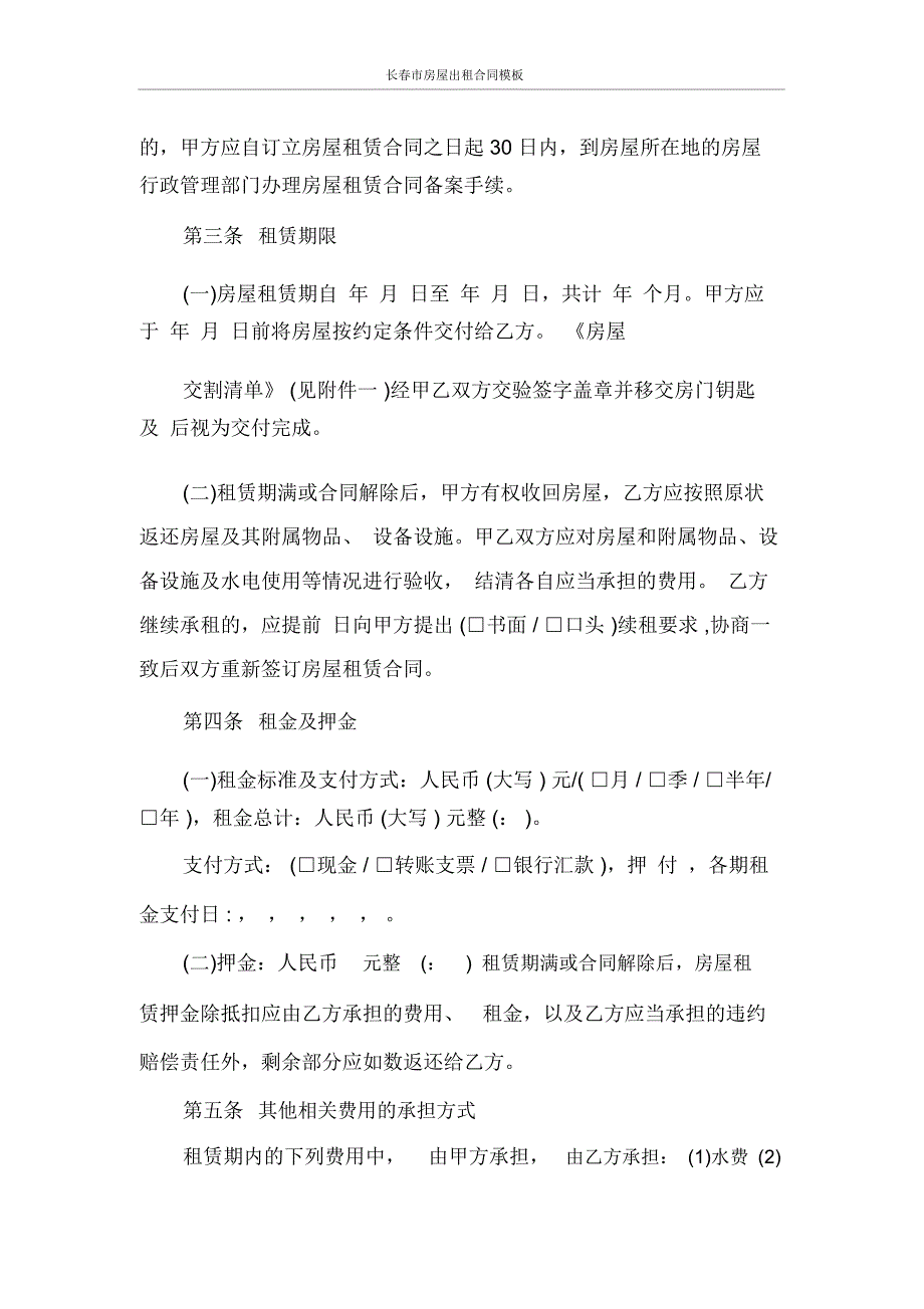 合同范本长春市房屋出租合同模板_第2页