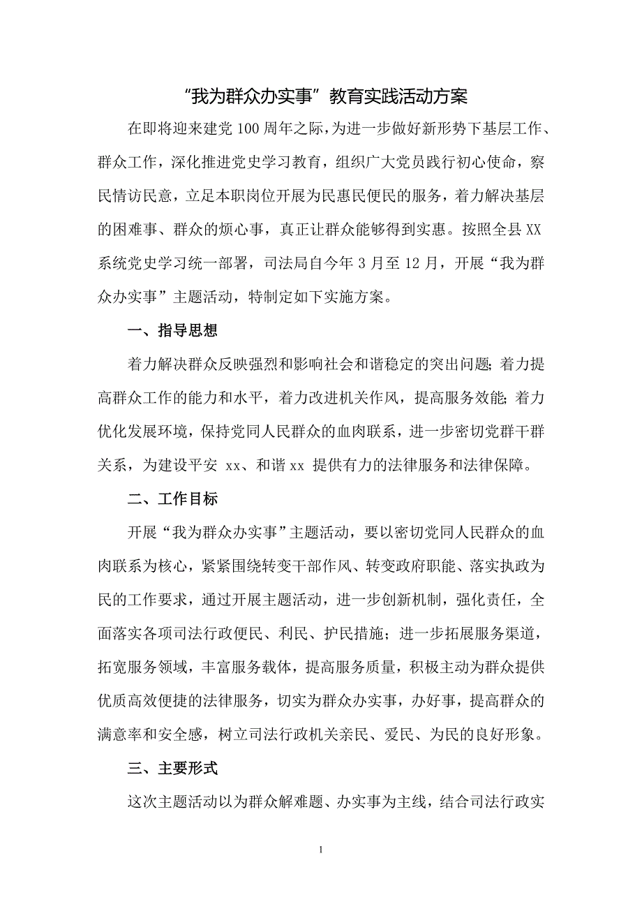 2021司法系统“我为群众办实事”教育实践活动_第1页