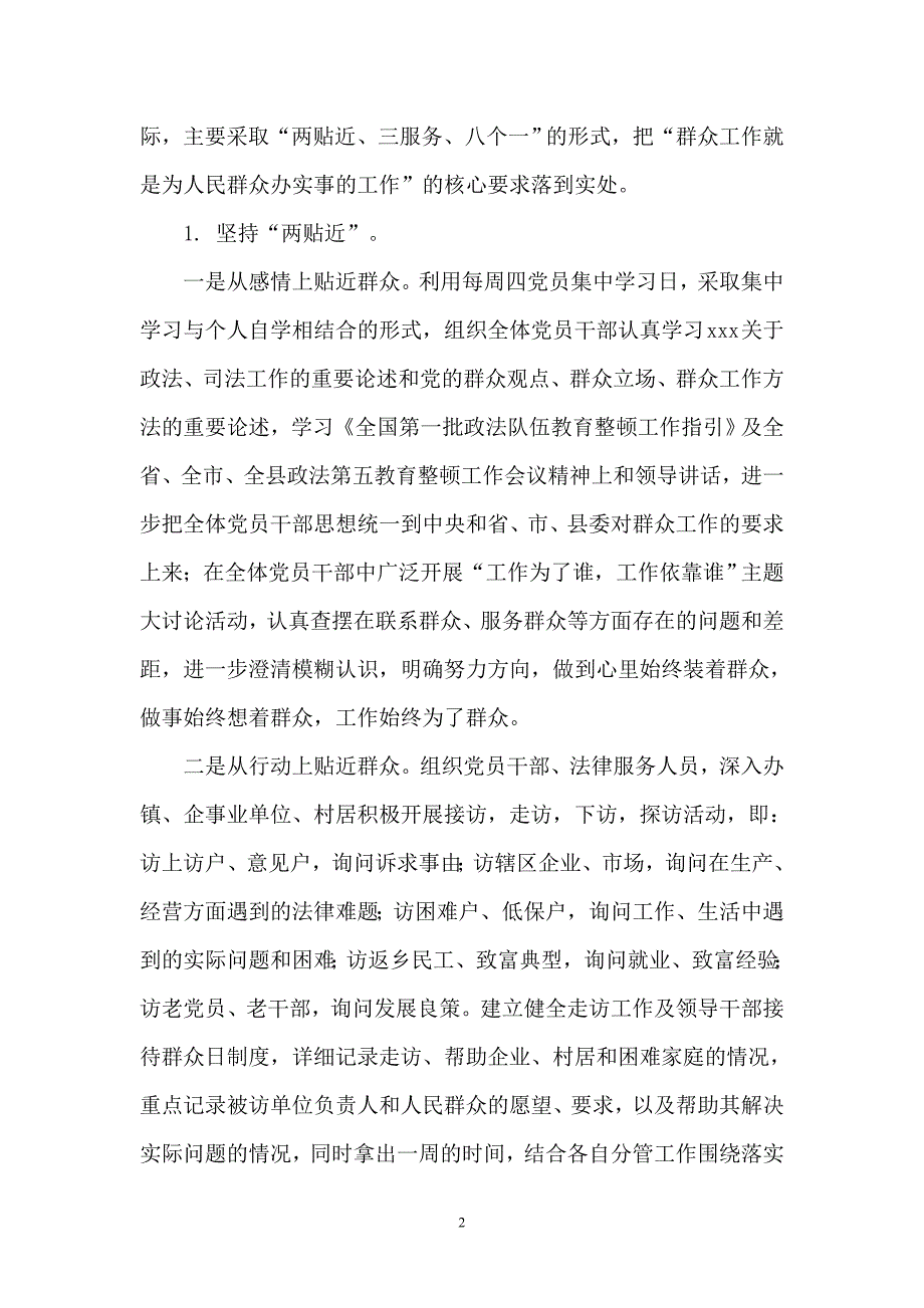 2021司法系统“我为群众办实事”教育实践活动_第2页