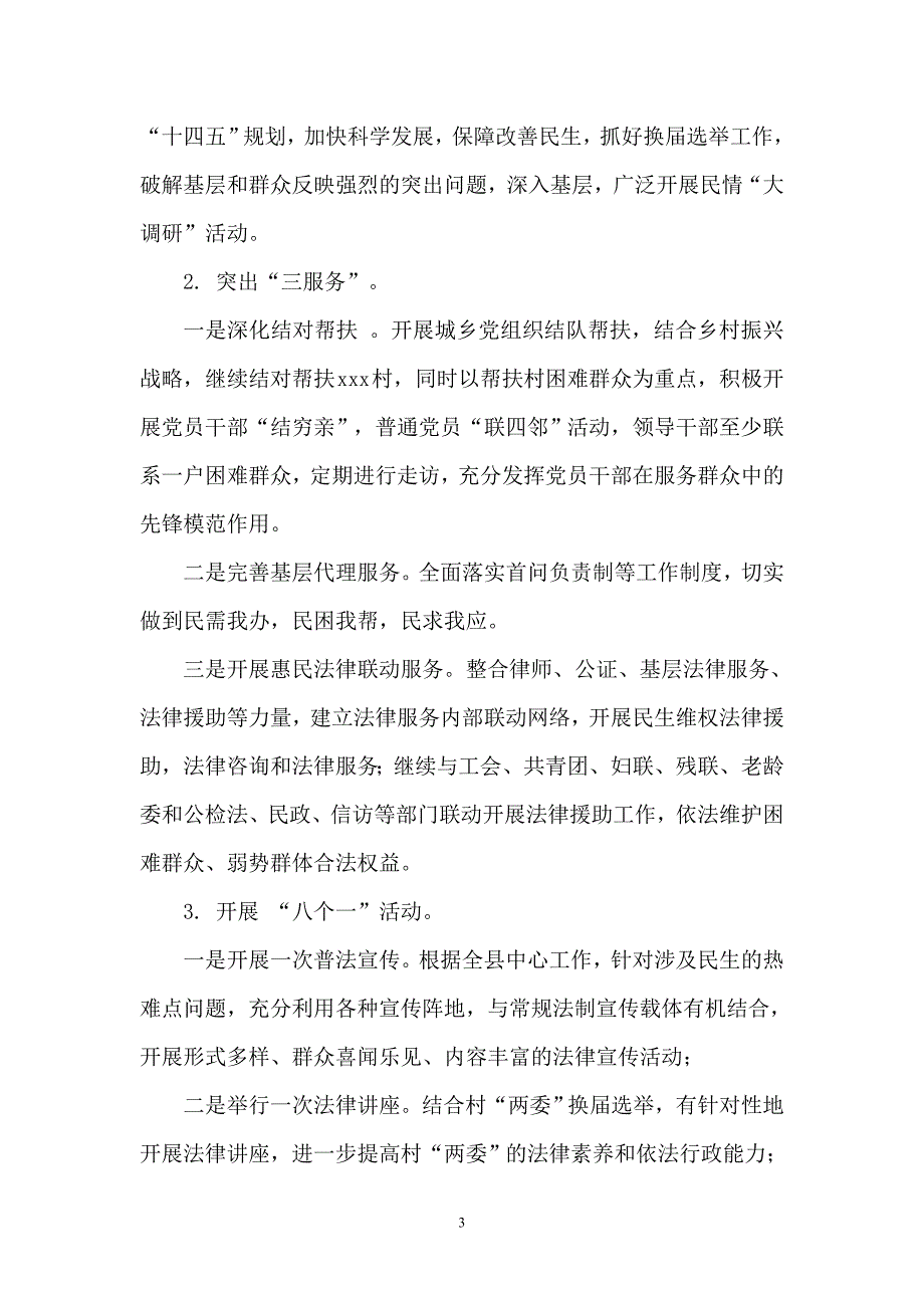 2021司法系统“我为群众办实事”教育实践活动_第3页