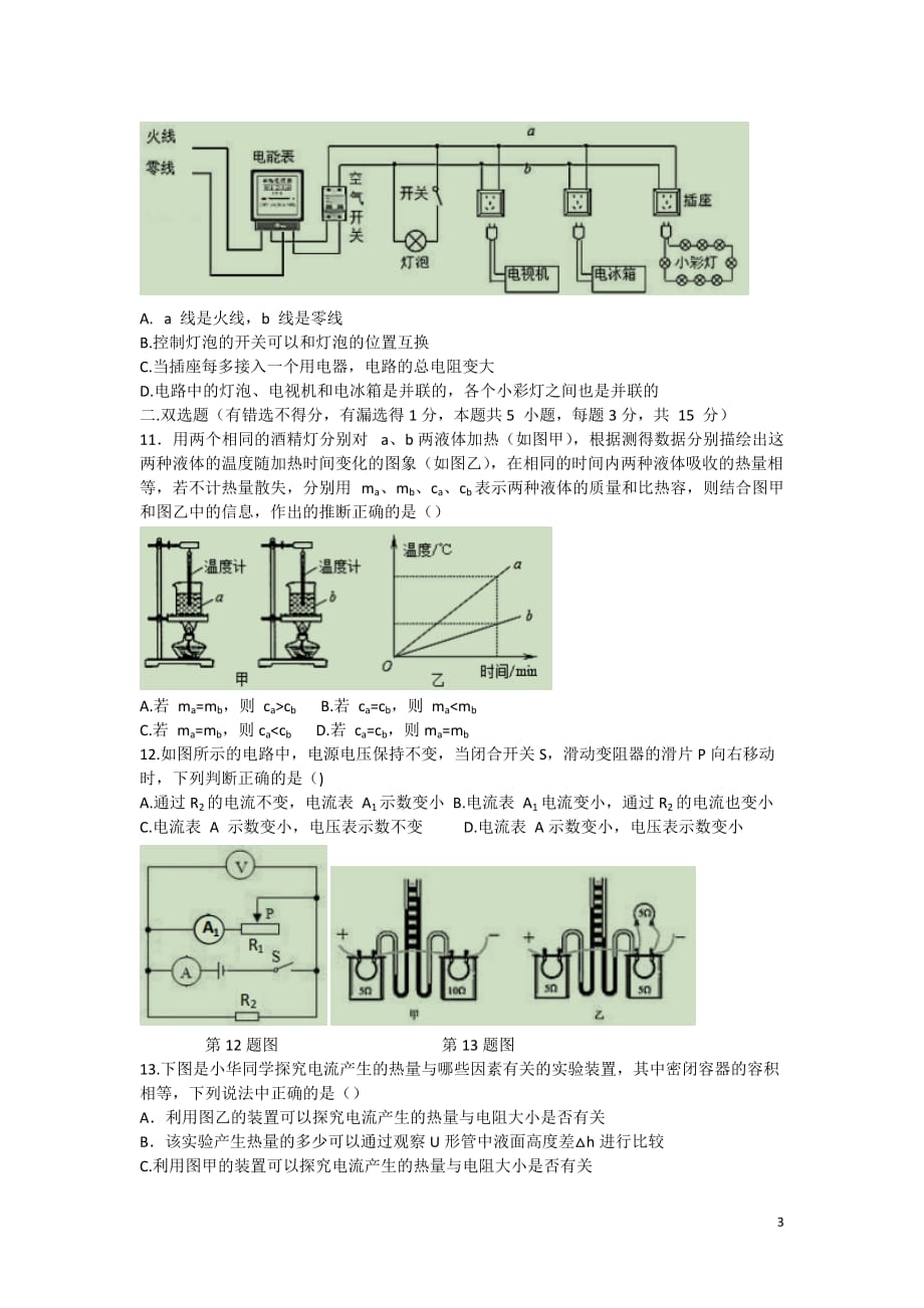 广东省深圳市2021年九年级下学期第一次质量检测物理试题含答案_第3页