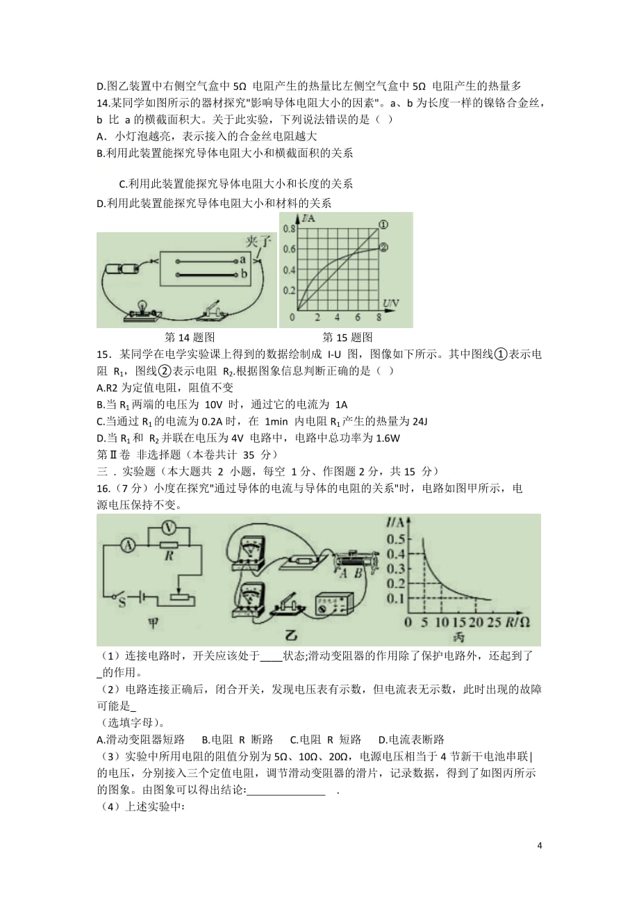 广东省深圳市2021年九年级下学期第一次质量检测物理试题含答案_第4页
